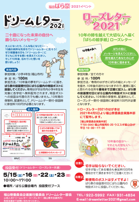 ドリームレター