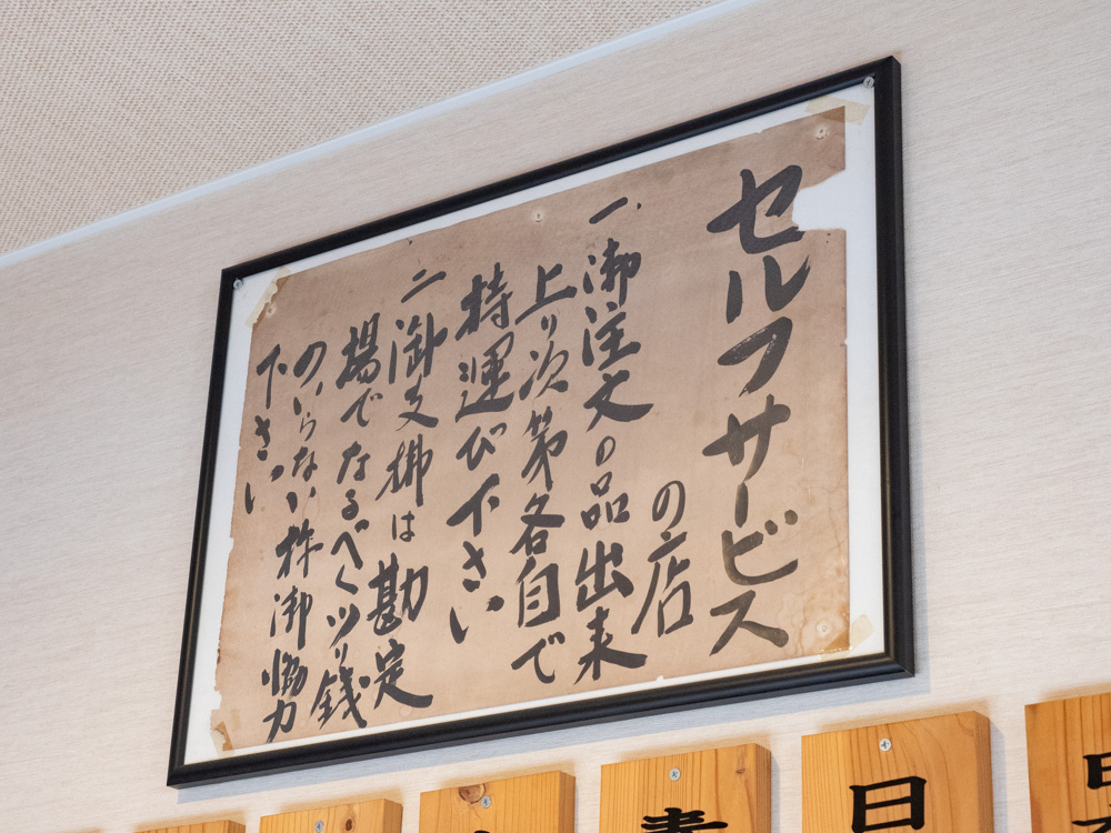 服部屋:旧店舗時代からの注意書き