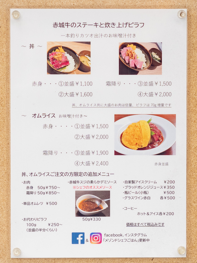 メゾンドシェフごはん:メニュー