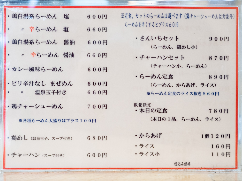 さんいち:メニュー