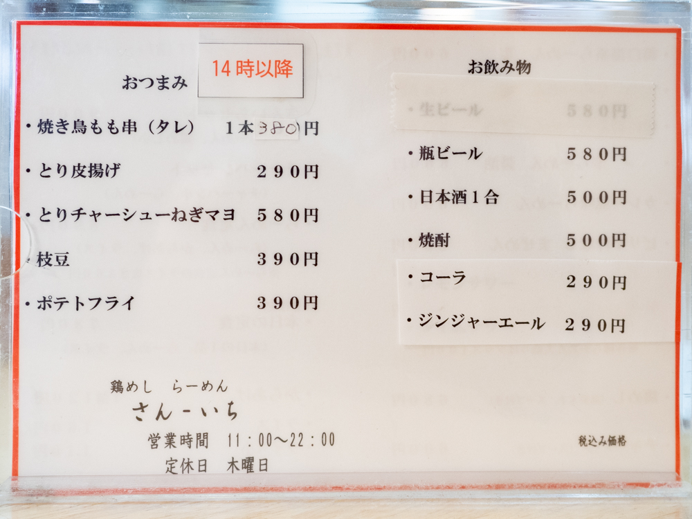さんいち:メニュー