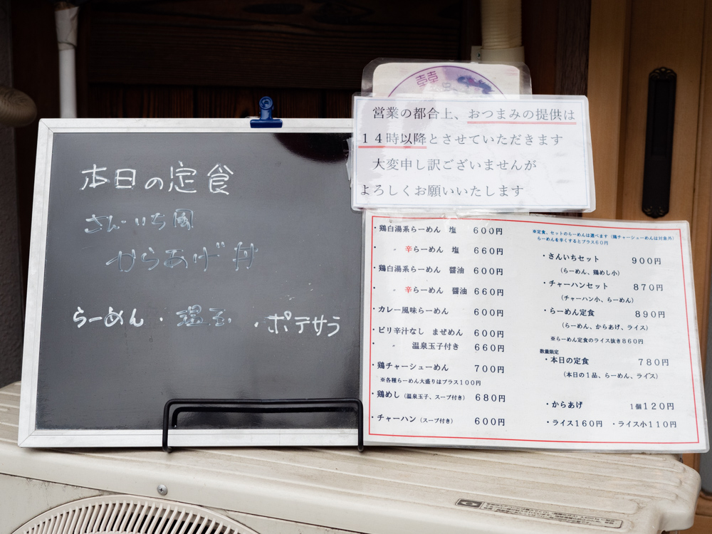 さんいち:入口の黒板