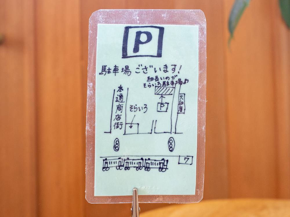 そらいろ:駐車場案内
