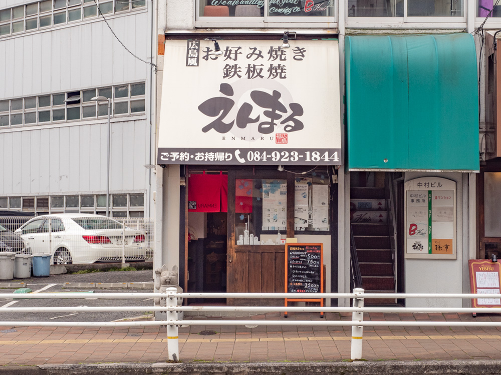 えんまる:外観