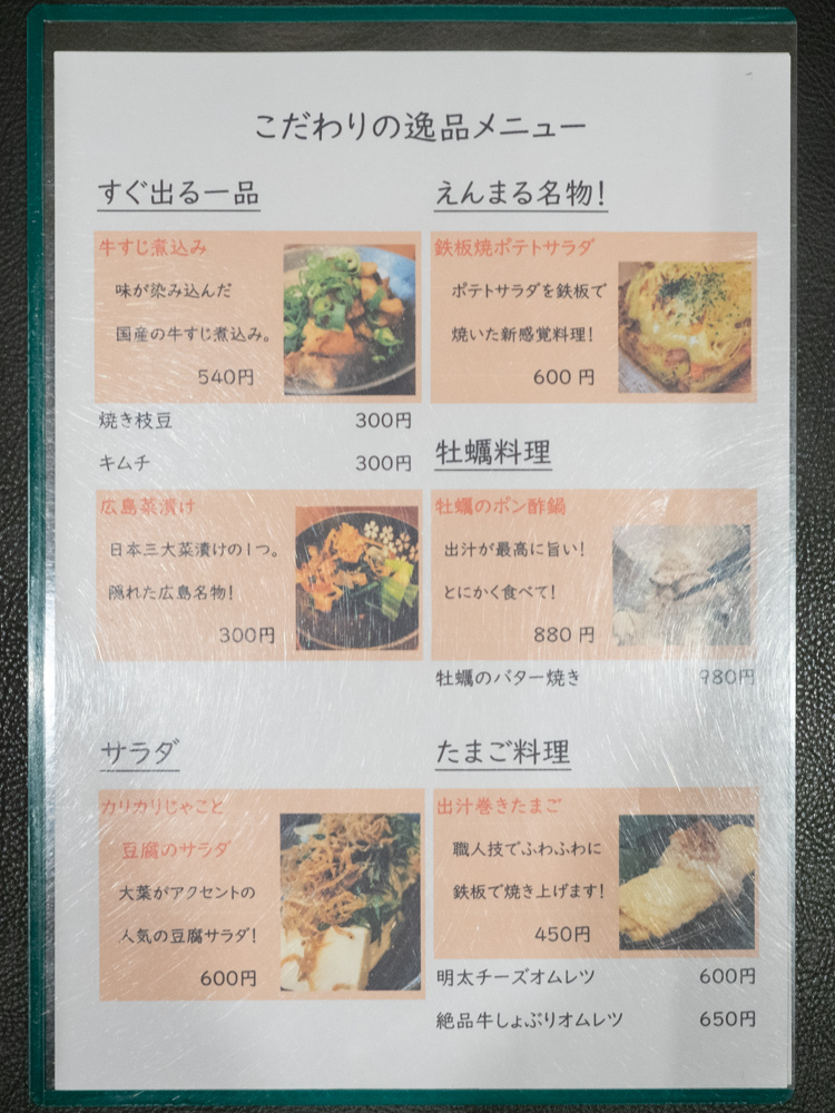 えんまる:メニュー