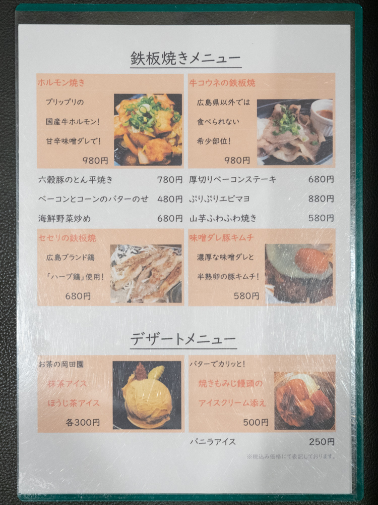 えんまる:メニュー
