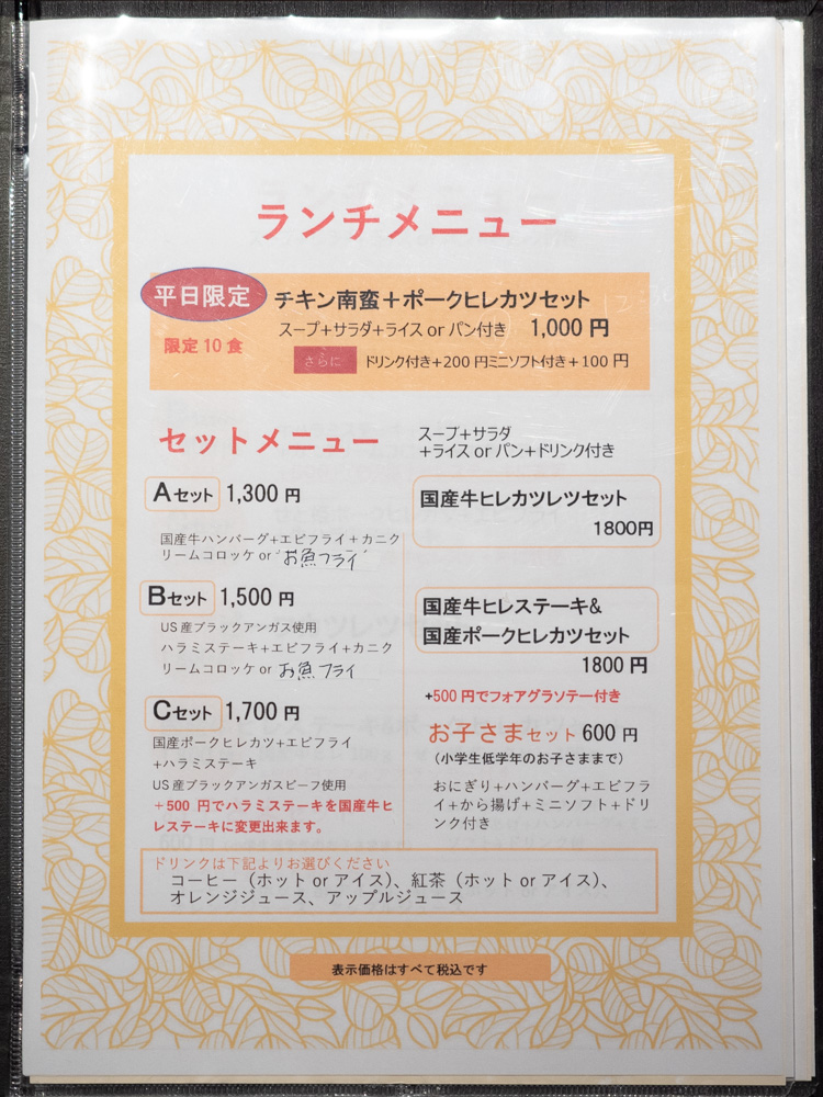 サンセール:メニュー