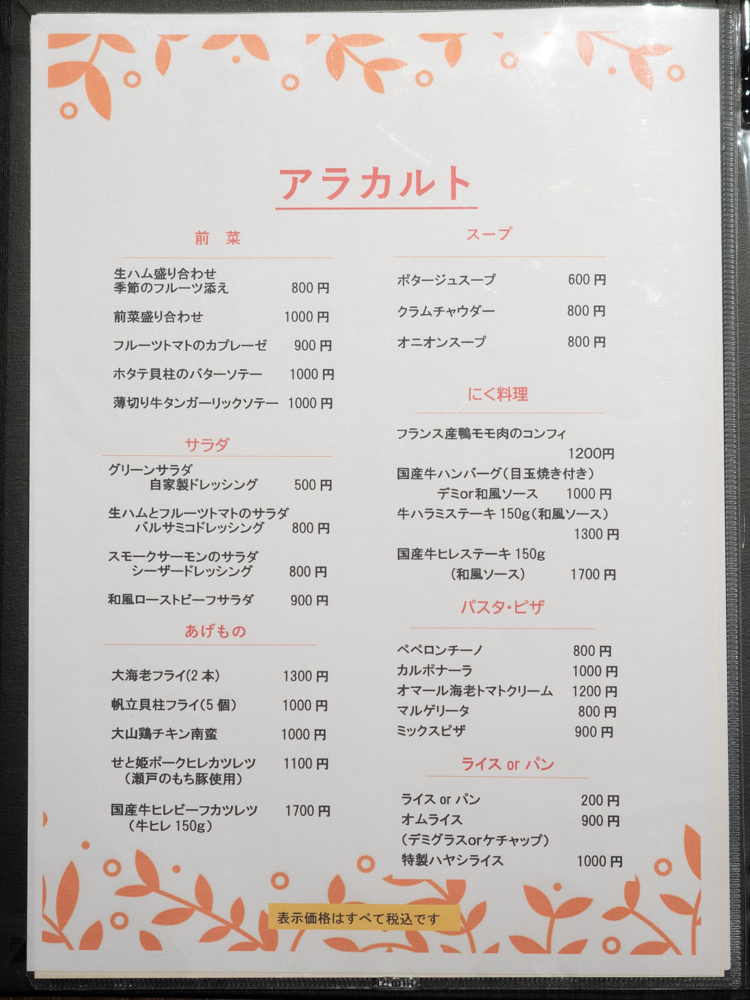 サンセール:メニュー