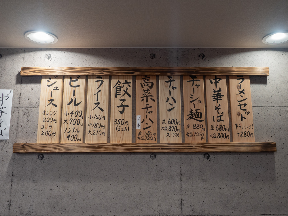 二代目 らーめん おっつぁん:メニュー