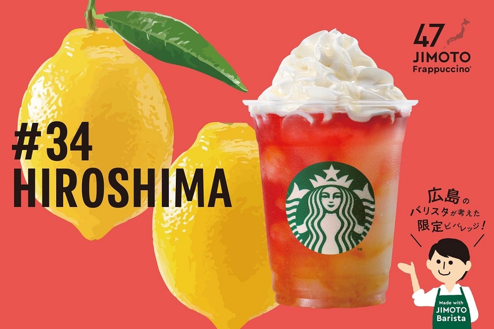 スターバックスコーヒー 広島 瀬戸内レモン&シトラスじゃけえフラペチーノ