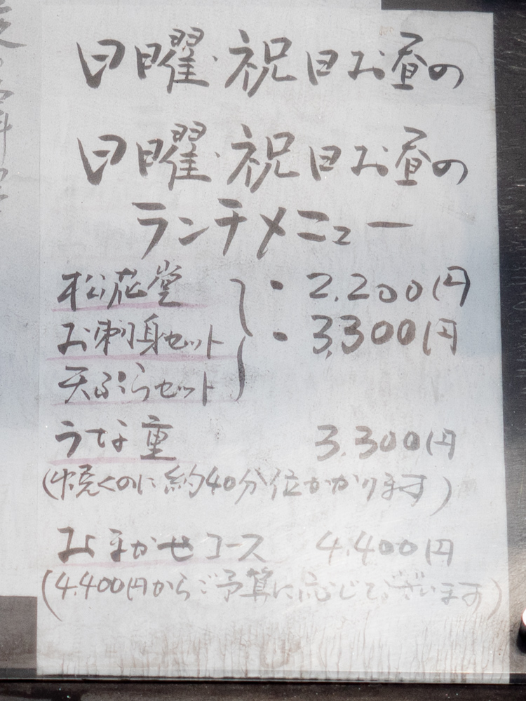 川長:メニュー