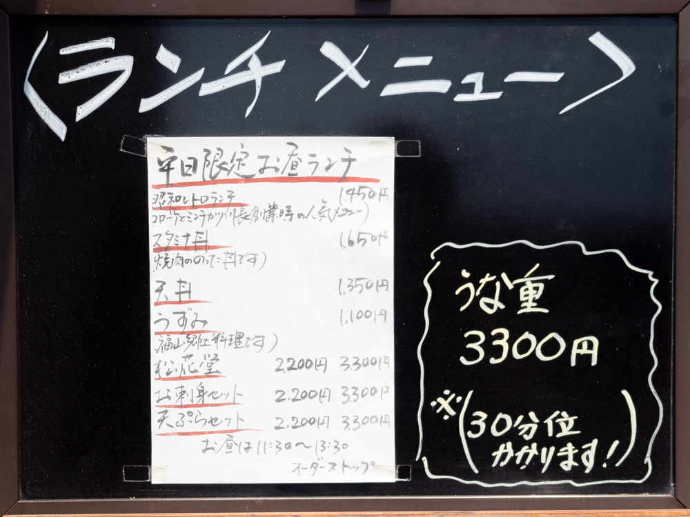 川長:メニュー