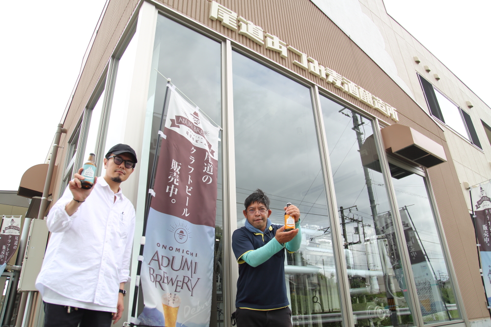 尾道あづみ麦酒(ビール)醸造所 〜 障がい者サポートセンター内に誕生した尾道初のブルワリー - 備後とことこ