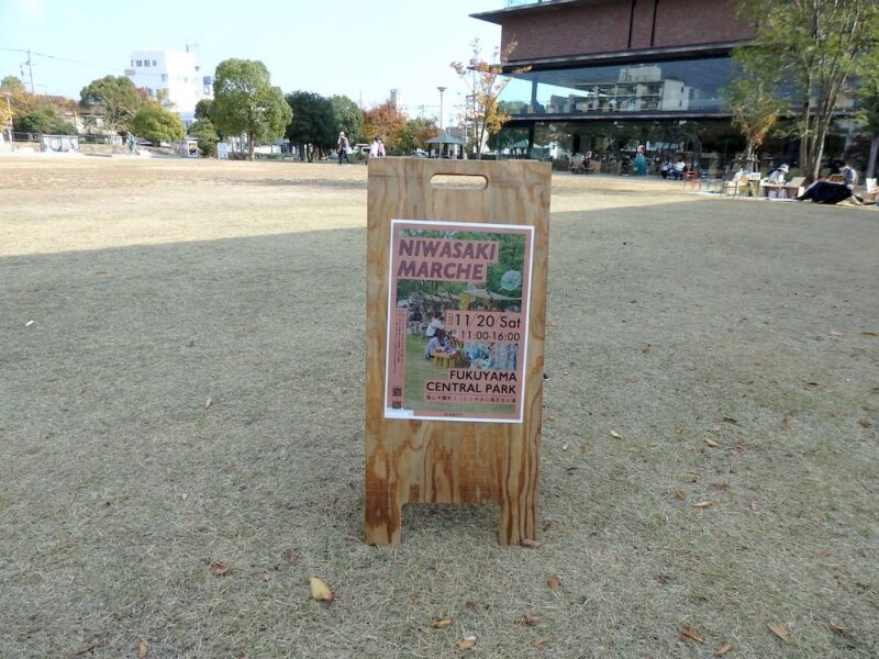 ニワサキマルシェ(令和3年11月20日) ～ 福山市中央公園で、庭先に人が集うような温かいイベントが開催される
