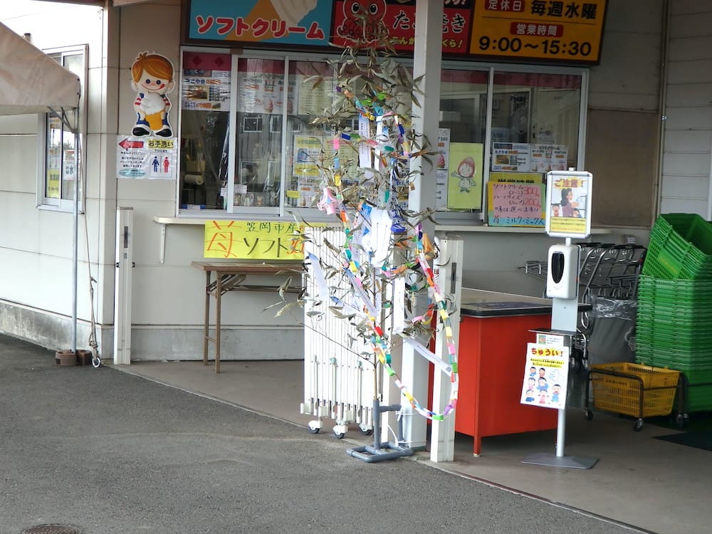 フライオーバー笠岡の短冊