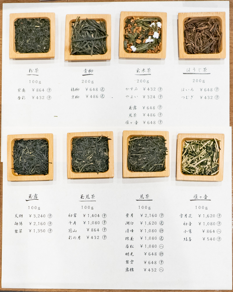 今川茶舗:茶 販売表