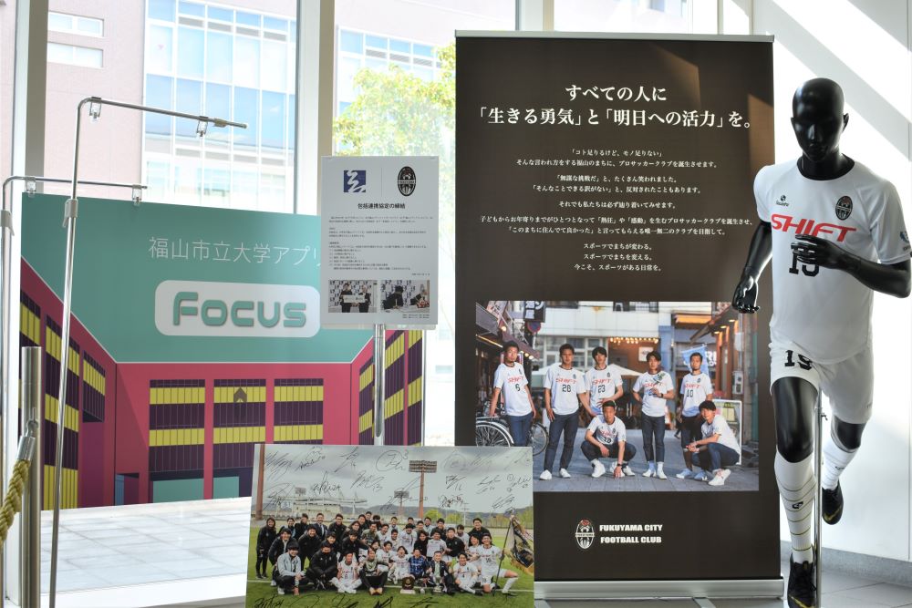 福山市立大学 × 福山シティFC ～ 学生による学生のためのアプリ開発！サポートするサッカークラブの思いとは？