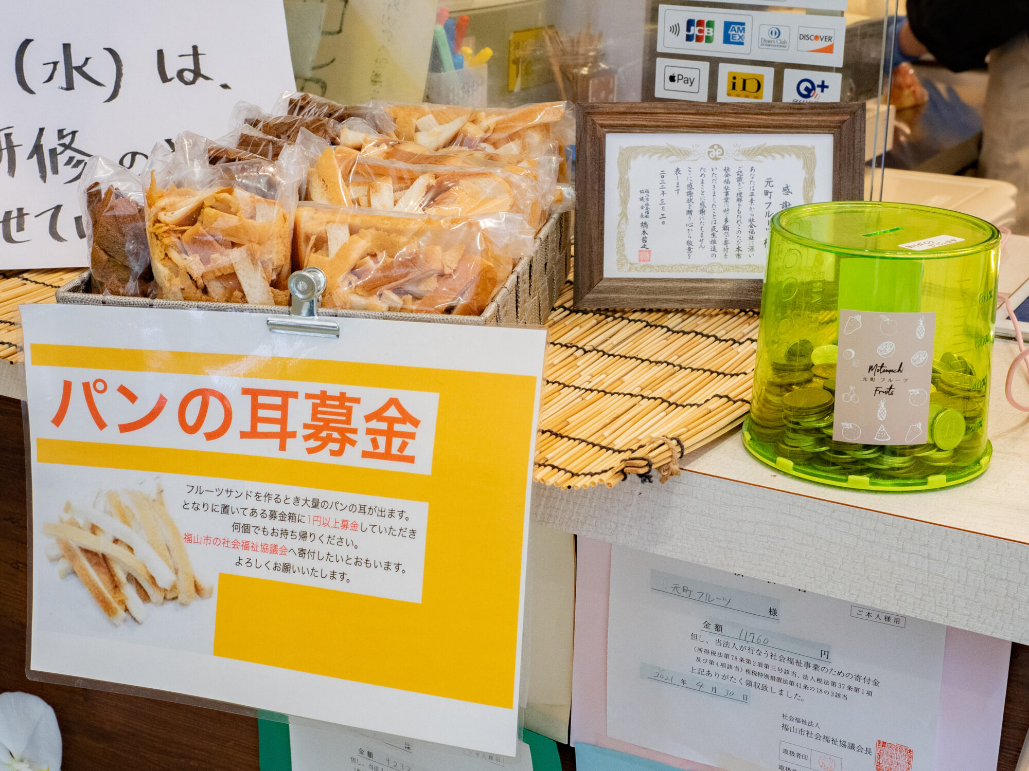 元町フルーツ：パンの耳募金