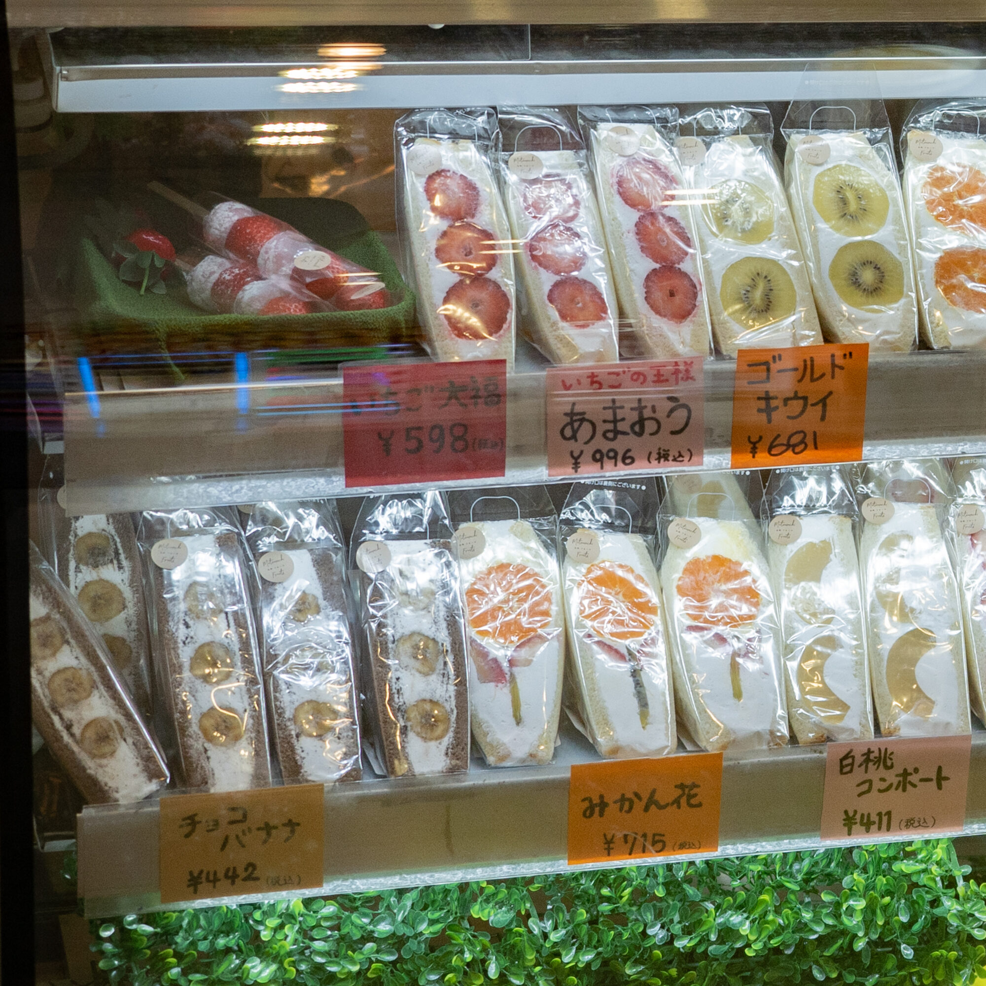 元町フルーツ:フルーツサンド各種