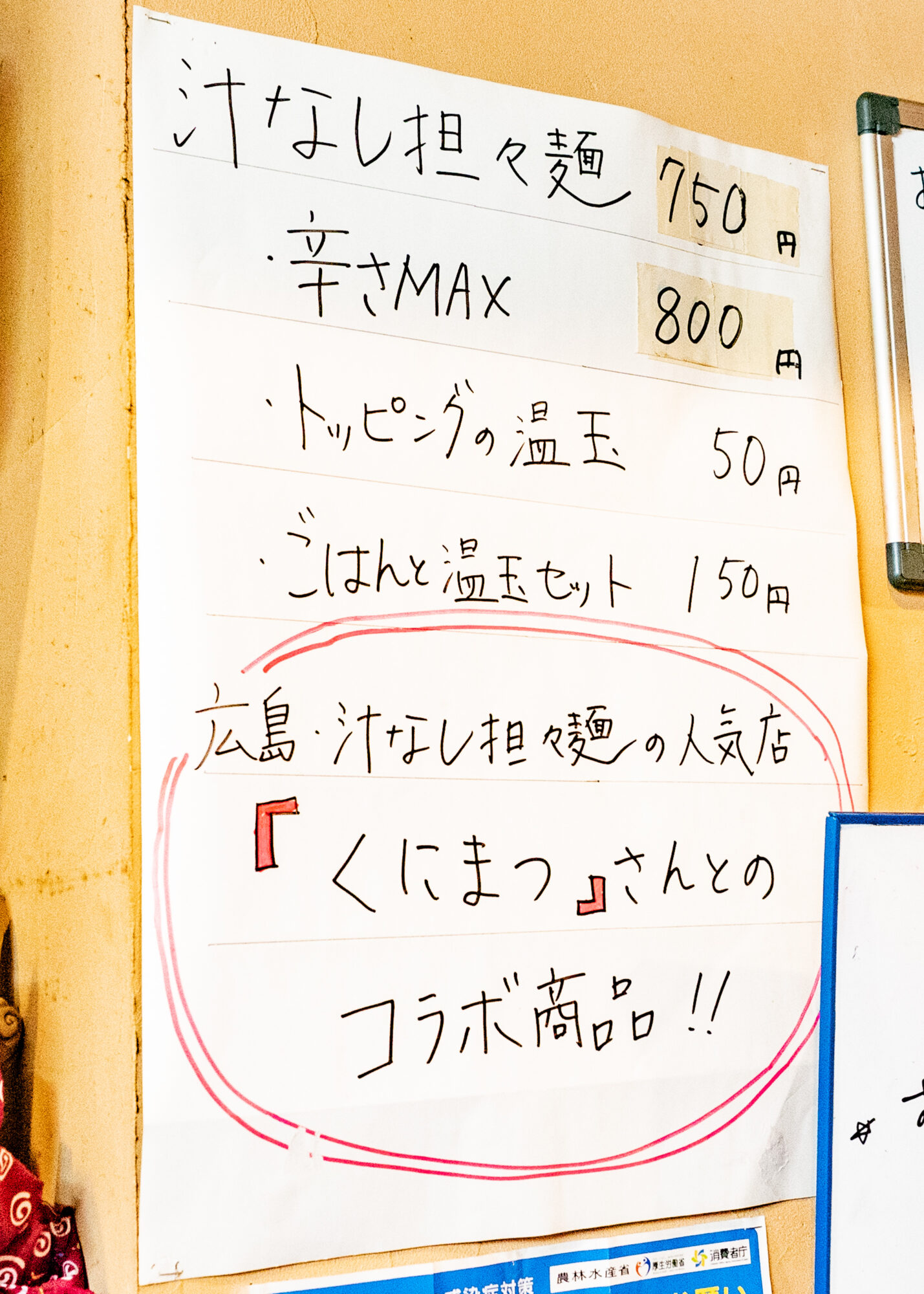 「汁無し担々麺」もあり、なんと「広島市の名店「くにまつ」とのコラボレーション